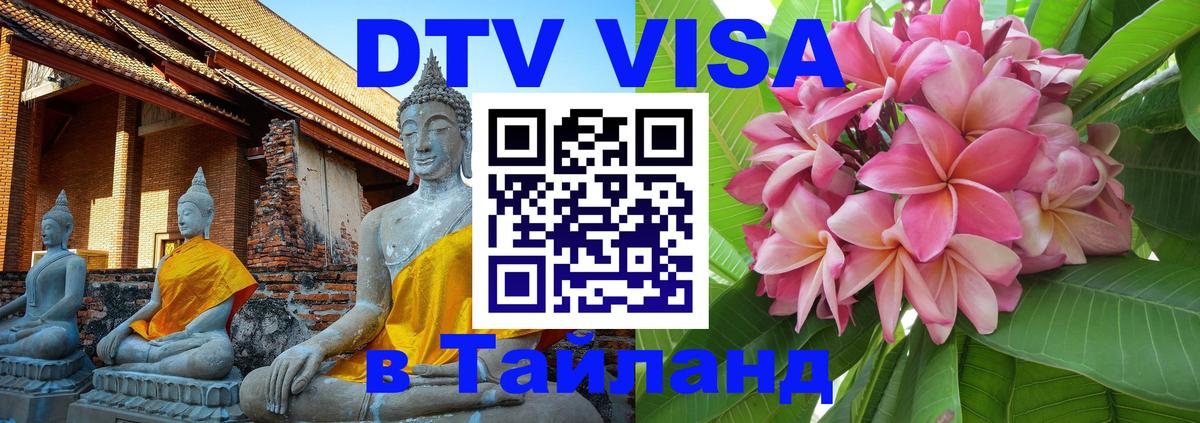 Сколько стоит DTV виза — актуальные цены, оформление даже без документов - 03.10.2025 